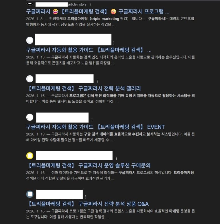 구글찌라시