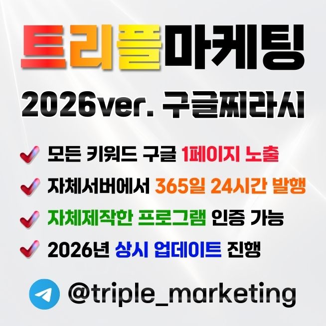 구글찌라시 프로그램